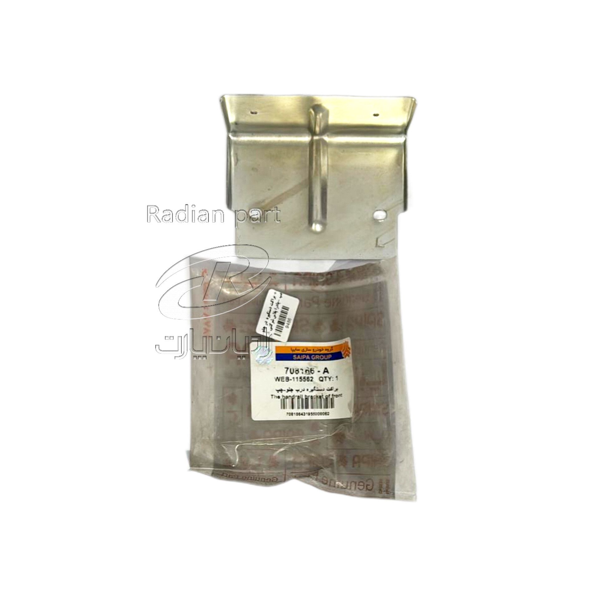براکت دستگیره در جلو چپ مناسب نیسان پادرا پلاس شرکتی 1 براکت دستگیره در جلو چپ مناسب نیسان پادرا پلاس شرکتی