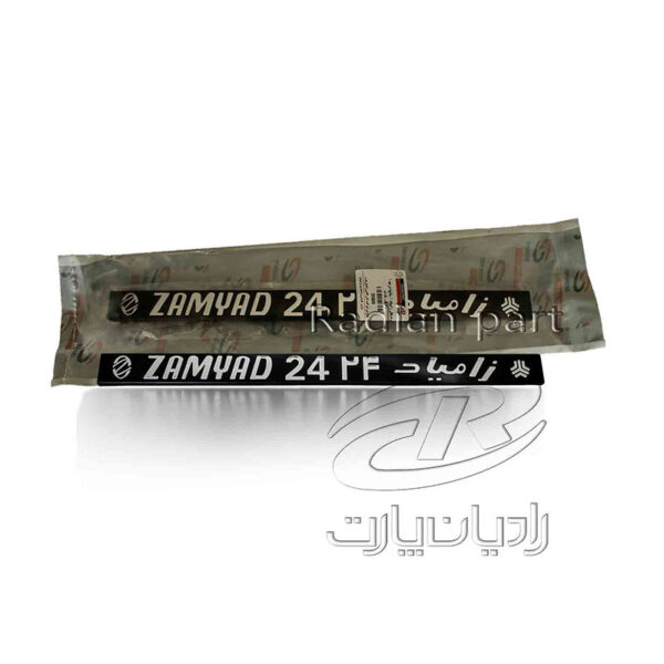 آرم بغل مناسب نیسان زامياد و سايپا درجه 1 راديان پارت