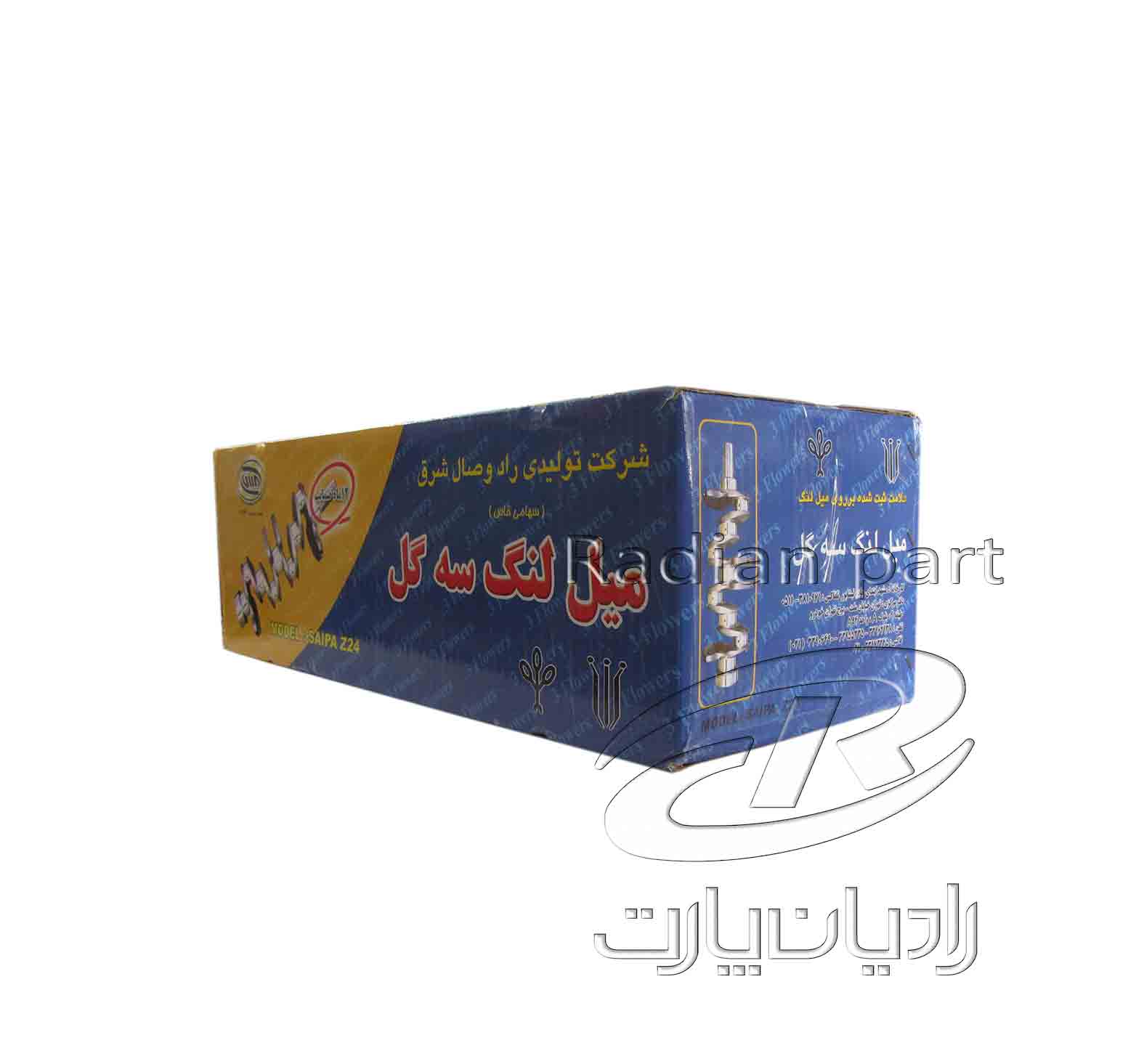 ميل لنگ انژکتوري مناسب نیسان سايپا مشهد سه گل 1 ميل لنگ انژکتوري مناسب نیسان سايپا مشهد سه گل