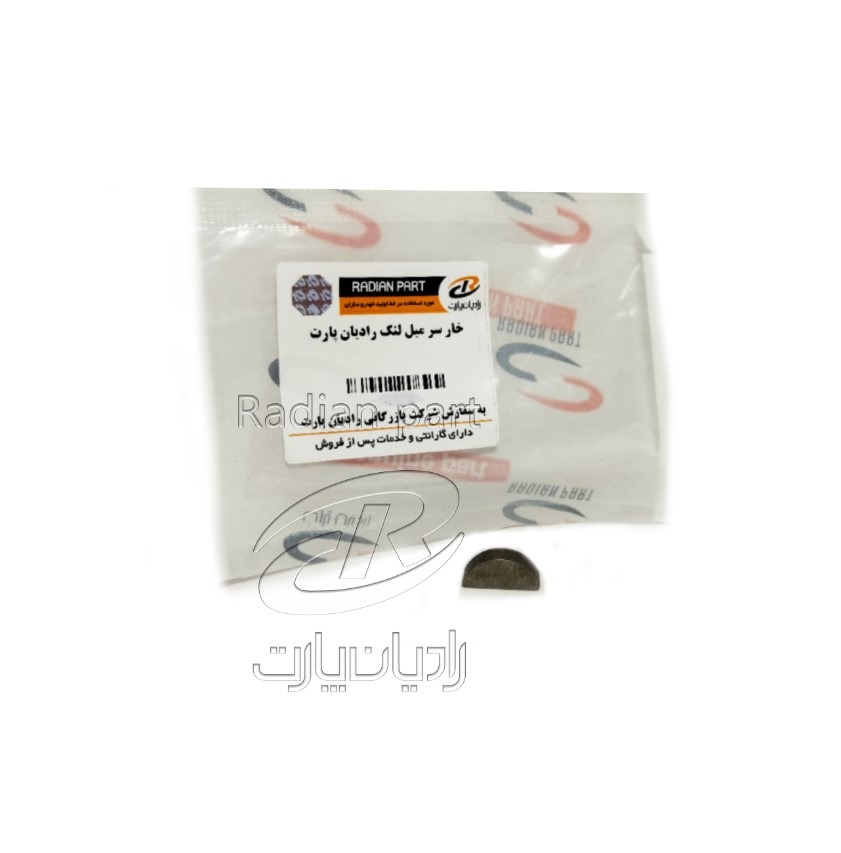 خار سر ميل لنگ مناسب نیسان سایپا راديان پارت گريد A