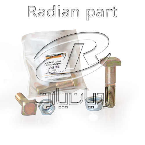پيچ طبق سايپا چهارگوش(1 عددي) راديان پارت مناسب نیسان
