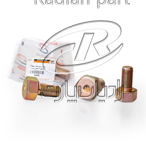 پيچ سر ميل لنگ(1 عددي) راديان پارت مناسب نیسان سایپا