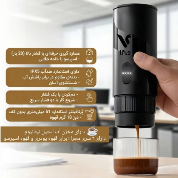 قهوه ساز تک نفره مسافرتي شارژي ويترا