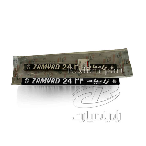 آرم بغل مناسب نیسان زامياد و سايپا درجه 1 راديان پارت