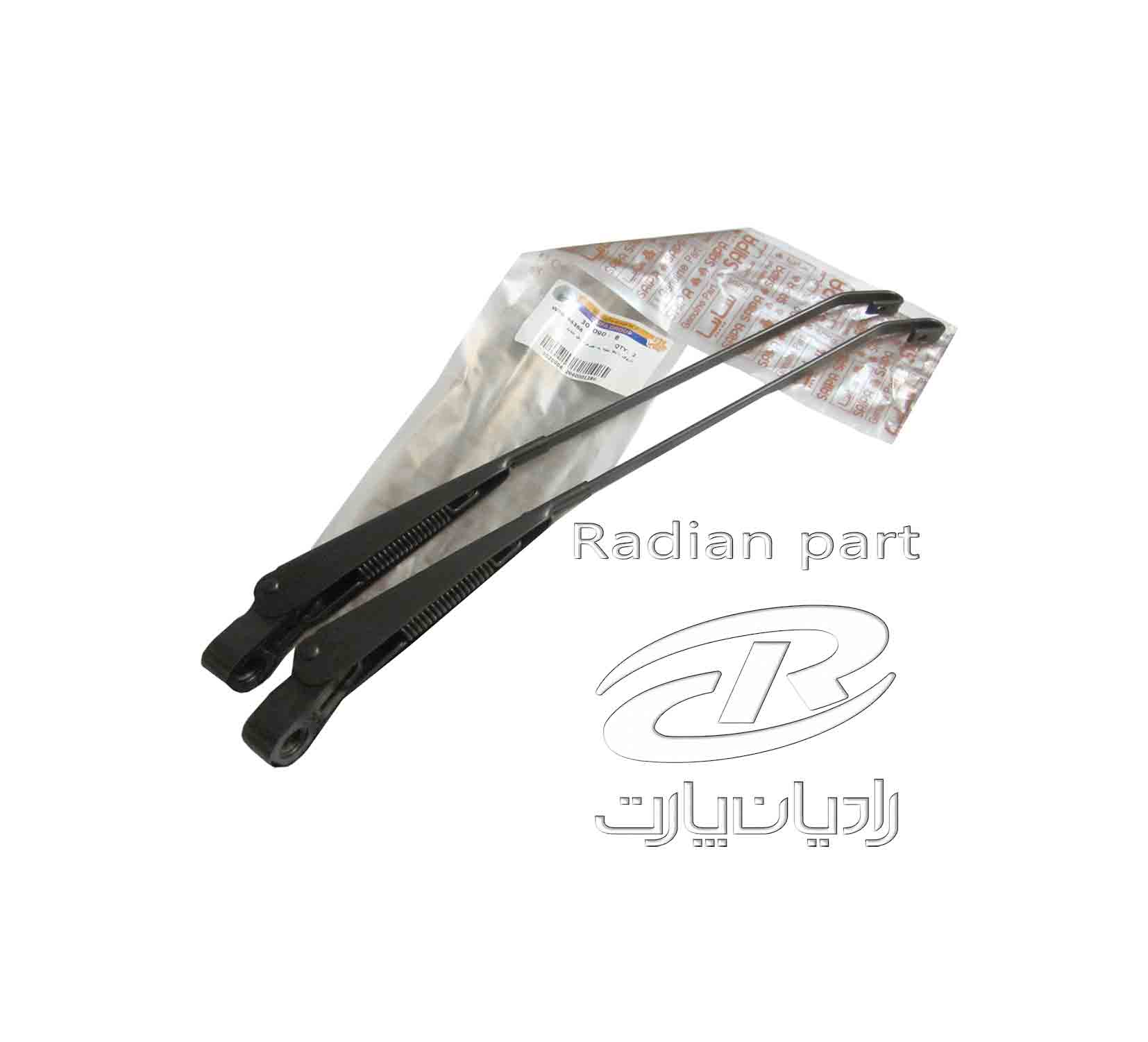 بازويي رابط تيغه به برف پاکن مناسب نیسان سایپا شرکتي 2عدد انتخاب شود