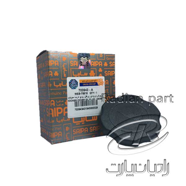 درپوش ورودي روغن روي درب سوپاپ (درب روغندان ديزل) شرکتي مناسب نیسان سایپا